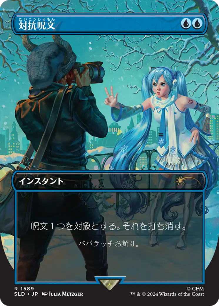 Counterspell (1589) (Japanese) [Secret Lair Drop Series] 1