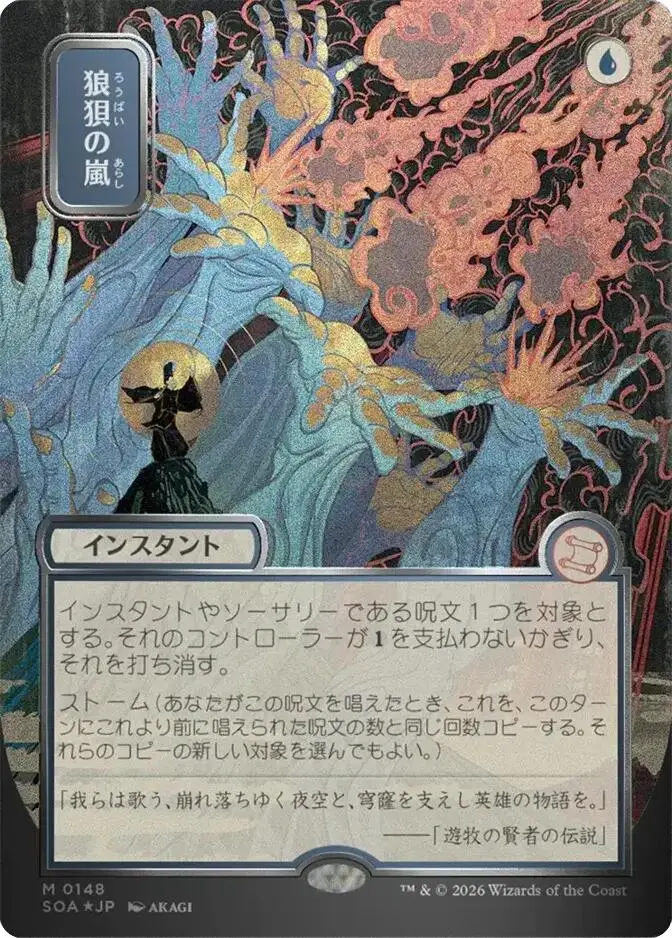 Flusterstorm (Japanese Silver Scroll Foil) [Secrets Of Strixhaven: Mystical Archive] 1