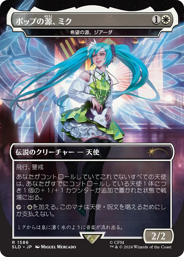 Miku, Font Of Pop - Giada, Font Of Hope (Japanese) [Secret Lair Drop Series] 1