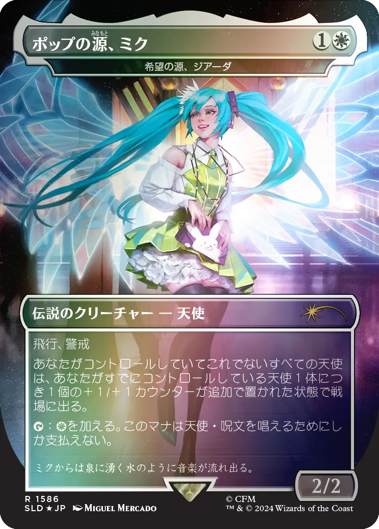 Miku, Font Of Pop - Giada, Font Of Hope (Rainbow Foil - Japanese) [Secret Lair Drop Series] 1