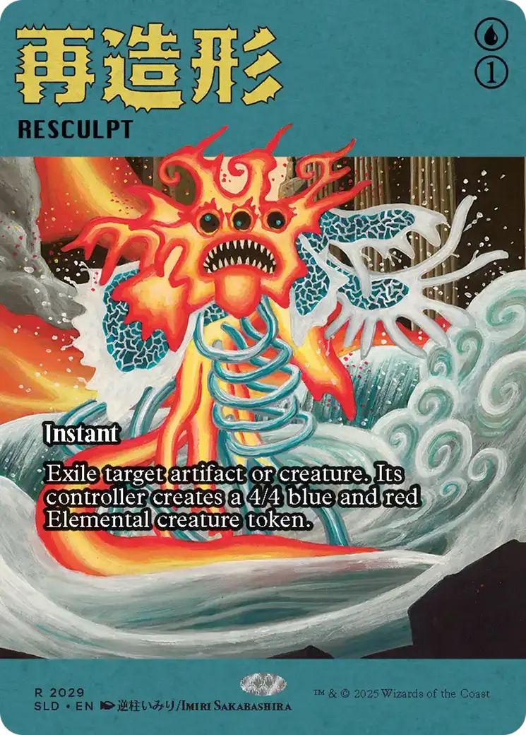Resculpt (2029) [Secret Lair Drop Series] 1