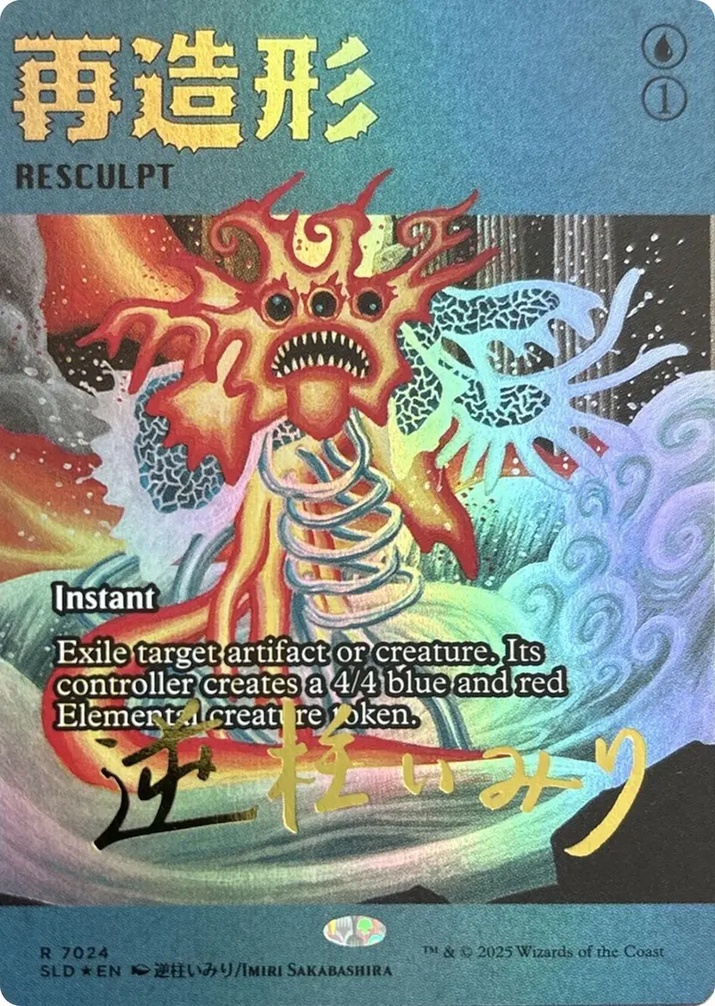 Resculpt (7024) (Rainbow Foil) [Secret Lair Drop Series] 1