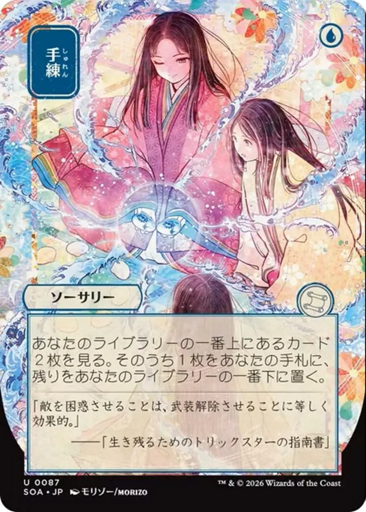 Sleight Of Hand (Japanese) [Secrets Of Strixhaven: Mystical Archive] 1