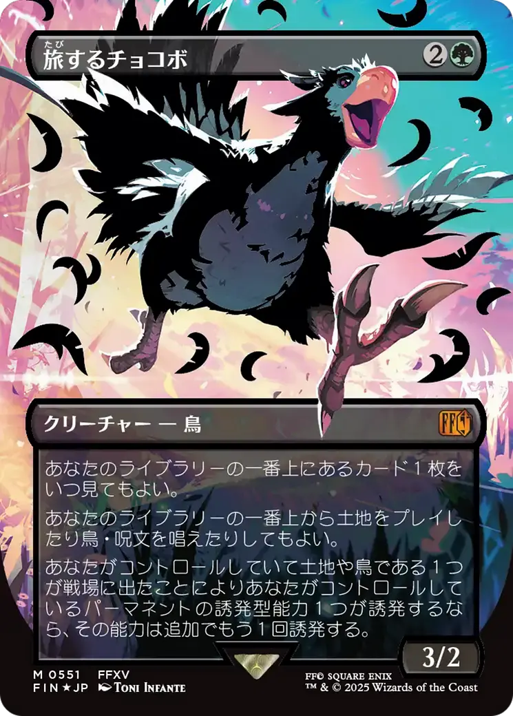 Traveling Chocobo (Borderless Japanese) [Final Fantasy] 1